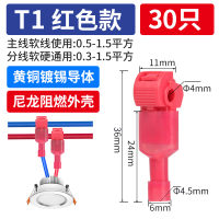連接端子 快速接頭 接線端子 T型免破線快速接線端子電線免斷線連接神器筒燈接線器快接頭分線『FY00136』