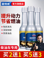 固特威柴油添加劑柴油車積碳清洗劑噴油嘴清洗劑柴油寶柴油燃油寶-Misaki精品