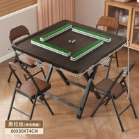 全城熱賣 - 小型麻將臺手搓棋牌桌家用折疊麻將桌簡易吃飯小桌子防滑小方桌in【圍擋邊框】黑拉絲80*80*74【可折疊款】