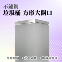 HOME+ 不鏽鋼方形垃圾桶 清潔箱 清潔桶 B-STC90(大型垃圾桶 分類垃圾桶)
