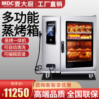 [台灣公司貨 可開發票]麥大廚萬能蒸烤箱商用大容量全自動大型熱風循環多功能蒸烤一體機