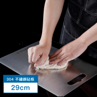 【樂邁家居】304不鏽鋼 砧板 菜板 切菜板(29cm)