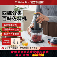 【台灣公司 可開發票】東菱佐料機絞肉機家用全自動多功能攪拌機備餐料理機輔食蒜泥肉泥