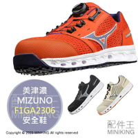 日本代購 空運 MIZUNO 美津濃 F1GA2306 安全鞋 工作鞋 作業鞋 塑鋼鞋 鋼頭鞋 BOA旋鈕 透氣