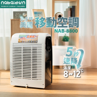 【NABAIDUN】 8800BTU 4~6坪 多功能清淨除濕移動式冷氣 NAB-8800 移動空調 冷氣 除濕