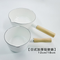 日式加厚琺瑯鍋(白色) 12cm/18cm 【來雪拼】【現貨】牛奶鍋 紅茶鍋 露營鍋