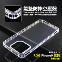 嚴選外框 華碩 ROG9 ROG Phone 9 PRO Edition 空壓殼 透明殼 防摔殼 軟殼 手機殼 保護殼