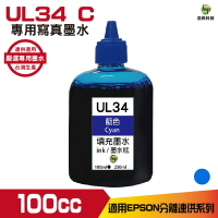 hsp for Epson UL34  藍色 100cc 填充墨水 適用xp2101 xp4101 wf2831 《寫真墨水》
