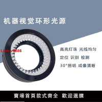 【台灣公司 超低價】機器視覺環形光源CCD工業相機顯微鏡外觀缺陷定位識別檢測led圓燈