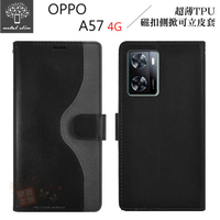【愛瘋潮】 Metal-Slim OPPO A57 4G 2022 撞色 超薄TPU 磁扣側掀 可立皮套