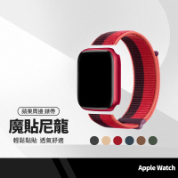 DD 魔術貼尼龍款 適用蘋果AppleWatch Series1~9/SE代 休閒運動款 透氣舒適 替換錶帶