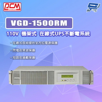 昌運監視器 科風PCM VGD-1500RM 110V  機架式 在線式UPS不斷電系統