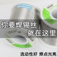 日本廣崎焊錫絲帶鬆香0.3 0.6 0.8mm無鉛低溫高純度免洗錫線焊錫