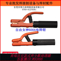 {臺灣公司貨 可打統編}正品自由女神600A電焊鉗焊把鉗500A電焊機日式焊鉗純紫銅手把焊柄