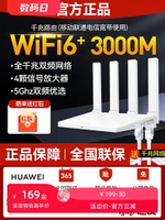華為wifi路由器高配版家用千兆高速全屋覆蓋大戶型全千兆端口無線wifi穿墻王AX3000m咨詢購買wifi7路由