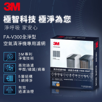 3M V300空氣清淨機專用濾網
