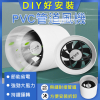 【ROYAL LIFE】DIY好安裝PVC管道風機(2入組)