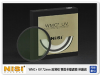 NISI 耐司 WMC+ UV 保護鏡 72mm 超薄雙面多層防水鍍膜 抗油污 (72)同WRC【跨店APP下單最高20%點數回饋】