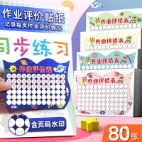 作業評價表貼紙教師用兒童作業情況記錄套裝可愛課程表卡通評分姓名科目自粘貼1-6年級鼓勵獎勵貼創意標簽