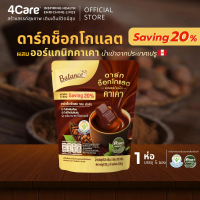 [1 ถุง 5 ซอง] 4Care Balance ดาร์กช็อกคาเคาออร์แกนิคนำเข้าจากเปรู หวานน้อย อร่อยเข้มข้น