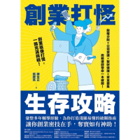 【momoBOOK】創業打怪生存攻略(電子書)