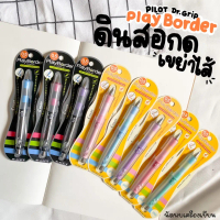 ดินสอกดเขย่าไส้ PILOT DR.GRIP PLAYBORDER 0.5MM นำเข้าจากญี่ปุ่น