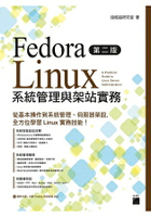 Fedora Linux系統管理與架站實務(第二版)(書+光碟不分售)