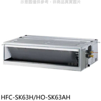《滿萬折1000》禾聯【HFC-SK63H/HO-SK63AH】變頻冷暖吊隱式分離式冷氣