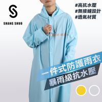 【SHANG SHUO】一件式PVC防護雨衣（加勒比海藍）