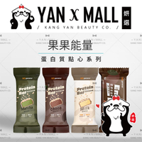 果果能量 蛋白質點心系列 - 脆米蛋白棒｜堅果能量棒【姍伶】