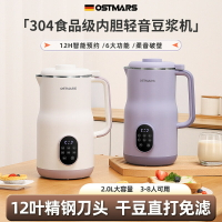 德國OSTMARS豆漿機新款家用2L大容量全自動多功能免濾免煮破壁機-UM.有米家居