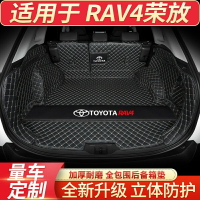 專用2022款豐田RAV4 4代 5代 5.5代後備箱墊全包圍榮放汽車尾箱墊子內飾改裝 後車箱墊 車廂墊