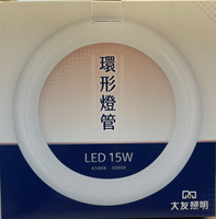 好時光～大友照明 15W LED 環形燈管 可直接替換30W傳統環形日光燈管 圓形管 圓管 白光 黃光 30W 15W