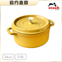 【法國Staub】圓形琺瑯鑄鐵鍋24cm-3.7L(檸檬黃)