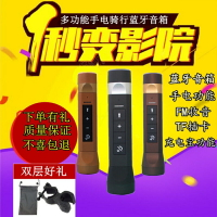 夢之藝自行車音箱戶外便攜低音炮強光電筒音響充電寶收音機手