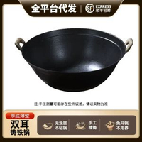 老式手工鑄鐵鑊農村家用雙耳大鐵鑊加厚無塗層炒餸不粘鑊生鐵鑊