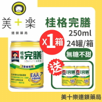 【一箱送2罐】桂格完膳-三重優蛋白無糖不甜250ml24瓶/箱【美十樂連鎖藥局】