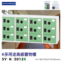 台灣製造【大富】K多用途高級置物櫃SY-K-3012B 收納櫃 置物櫃 工具櫃 分類櫃 儲物櫃 衣櫃 鞋櫃 員工櫃 鐵櫃