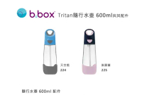 【b.box】Tritan隨行水壺600ml#天空藍-天空藍
