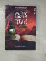 【書寶二手書T1／一般小說_AJ5】盜墓筆記(7)-蛇沼鬼城Ⅱ(全新修訂典藏版)_南派三叔