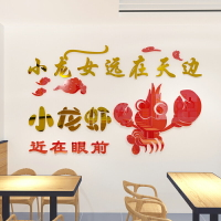 創意麻辣小龍蝦墻貼3D立體搞笑飯店餐廳玻璃櫥窗貼畫店鋪墻面裝飾