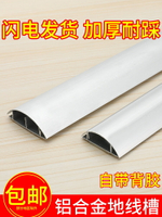 鋁合金自粘走線槽地面半圓金屬地線槽弧形明裝美化隱形明線電線槽