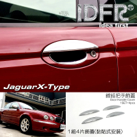 【IDFR】Jaguar 積架 X-Type 2001~2008 鍍鉻銀 車門把手蓋 把手上蓋貼(車門把手蓋 門拉手蓋 把手上蓋飾貼)