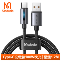 【Mcdodo 麥多多】USB-A TO Type-C 1.2M 100W 快充充電傳輸編織線 QC4.0 呼吸燈 星爍(支援iPhone 15系列)