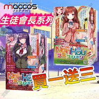 【買一送三】日本MACCOS 生徒會長 飛機杯-清純學生會長 冰山學生會長 動漫自慰套 雙層龜頭舔吸 倒勾高潮
