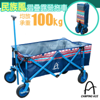 【Camping Ace】摺疊露營拖車.購物車.折疊車.裝備拖車.置物車.露營裝備手推車(ARC-188 藍色)