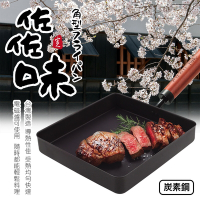 【Quasi】日式佐佐味碳鋼不沾方型平煎鍋_玉子燒鍋(適用電磁爐)