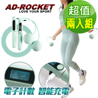 【AD-ROCKET】充電智能磁控計數跳繩 無繩+有繩 超值組/無線有線兩用鋼絲跳繩 兩色任選(超值兩入組)