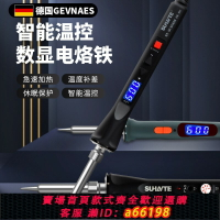 【台灣公司 可開發票】德國GS大功率恒溫電烙鐵家用套裝電洛鐵可調溫焊筆焊錫槍維修焊接