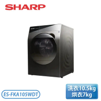 含基本安裝【SHARP 夏普】10.5/7公斤 Pro-Flex 洗脫烘滾筒洗衣機 ES-FKA105WDT